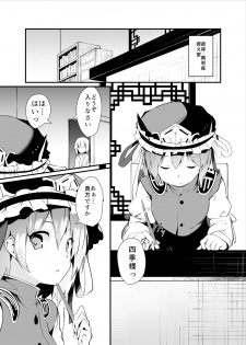 [Tetsu no Otoshigo (Chirorian)] Sabaki to Kawaki (Touhou Project) [Digital] - page 3