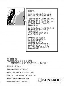 [Suichuu White (Various)] MOREUGESSION -Ichiji Sousaku Heroine Moreugesseoyo-ka Goudou- [Digital] - page 44