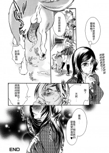 [Hattori Mitsuka] Nikuyoku Rensa | Chain of Lust (Kemono for Essential 7) [Chinese] - page 20