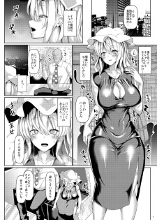 [Chinchintei (chin)] BodyCon Merry no Ogehin Koubi (Touhou Project) [Digital] - page 4