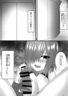 (COMIC1☆15) [MELODEATHWEEP (Abu)] Senpai to no Kankei (Fate/Grand Order) - page 3