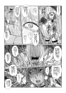 [Nyoro] Yokubou no Ejiki - page 14