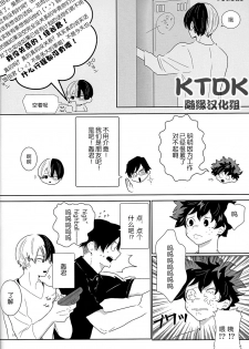 (Douyara Deban no Youda! 12) [yummy (eri)] Figure out (Boku no Hero Academia) [Chinese] [KTDK随缘汉化组] - page 14