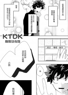 (Douyara Deban no Youda! 12) [yummy (eri)] Figure out (Boku no Hero Academia) [Chinese] [KTDK随缘汉化组] - page 31