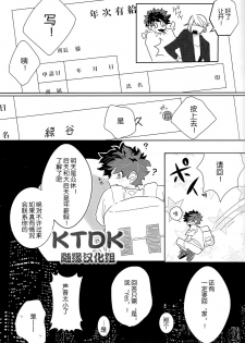 (Douyara Deban no Youda! 12) [yummy (eri)] Figure out (Boku no Hero Academia) [Chinese] [KTDK随缘汉化组] - page 29