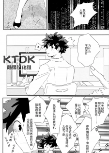 (Douyara Deban no Youda! 12) [yummy (eri)] Figure out (Boku no Hero Academia) [Chinese] [KTDK随缘汉化组] - page 27
