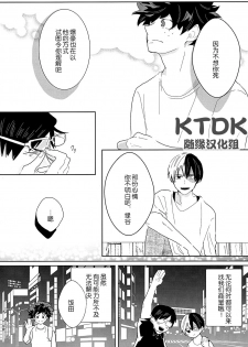 (Douyara Deban no Youda! 12) [yummy (eri)] Figure out (Boku no Hero Academia) [Chinese] [KTDK随缘汉化组] - page 20