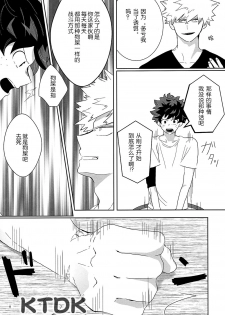 (Douyara Deban no Youda! 12) [yummy (eri)] Figure out (Boku no Hero Academia) [Chinese] [KTDK随缘汉化组] - page 8