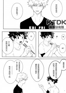 (Douyara Deban no Youda! 12) [yummy (eri)] Figure out (Boku no Hero Academia) [Chinese] [KTDK随缘汉化组] - page 7