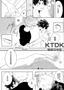 (Douyara Deban no Youda! 12) [yummy (eri)] Figure out (Boku no Hero Academia) [Chinese] [KTDK随缘汉化组] - page 33