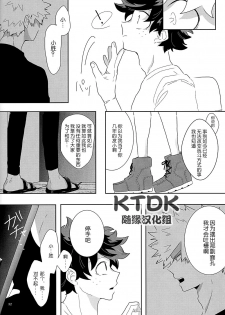 (Douyara Deban no Youda! 12) [yummy (eri)] Figure out (Boku no Hero Academia) [Chinese] [KTDK随缘汉化组] - page 32