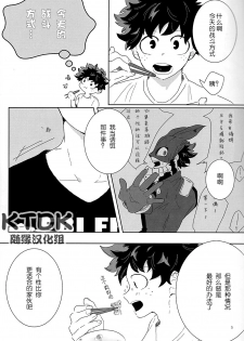 (Douyara Deban no Youda! 12) [yummy (eri)] Figure out (Boku no Hero Academia) [Chinese] [KTDK随缘汉化组] - page 5