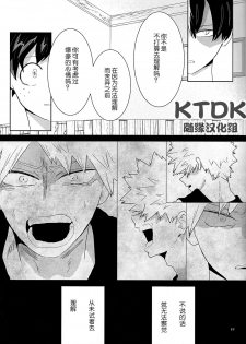 (Douyara Deban no Youda! 12) [yummy (eri)] Figure out (Boku no Hero Academia) [Chinese] [KTDK随缘汉化组] - page 19