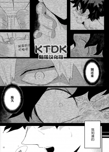 (Douyara Deban no Youda! 12) [yummy (eri)] Figure out (Boku no Hero Academia) [Chinese] [KTDK随缘汉化组] - page 22
