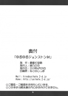 (COMIC1☆15) [Saihate-Kukan (Hino Hino)] Yuruyuru Johnston Ben (Kantai Collection -KanColle-) - page 25