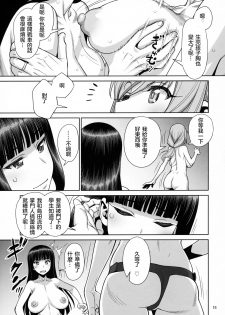 (COMIC1☆15) [Gerupin (Minazuki Juuzou, USSO)] Shimada Ryu VS NIshizumi Ryu Bijukujo Lesbian Kyokugen Kougyaku Gurui (Girls und Panzer)  [Chinese] [沒有漢化] - page 11