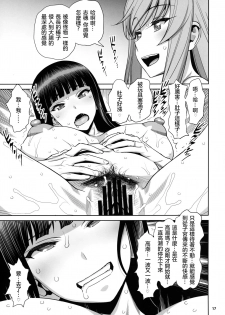 (COMIC1☆15) [Gerupin (Minazuki Juuzou, USSO)] Shimada Ryu VS NIshizumi Ryu Bijukujo Lesbian Kyokugen Kougyaku Gurui (Girls und Panzer)  [Chinese] [沒有漢化] - page 17