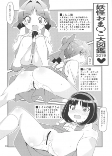 (COMIC1☆15) [4or5 Works (Chicago)] Tsunagarita Girl (Gegege no Kitarou) - page 23