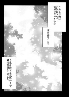 (Futaket 14) [Morimori Runrun (Manbon Ren)] Yuukai Kankin Shita Shounen wa Psychopath - page 3