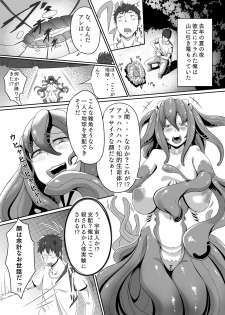 [Tokaeshina Koubou (Nusmusbim)] Uchuujin no Tsuma Alien-chan ! - page 5