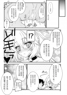 (C95) [Yakan Honpo (Inoue Tommy)] Waga Honoo de Oborejininasai (Fate/Grand Order) [Chinese] [靴下汉化组] - page 20