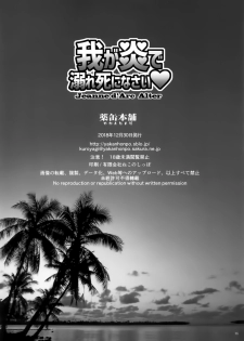 (C95) [Yakan Honpo (Inoue Tommy)] Waga Honoo de Oborejininasai (Fate/Grand Order) [Chinese] [靴下汉化组] - page 26