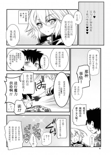 (C95) [Yakan Honpo (Inoue Tommy)] Waga Honoo de Oborejininasai (Fate/Grand Order) [Chinese] [靴下汉化组] - page 10