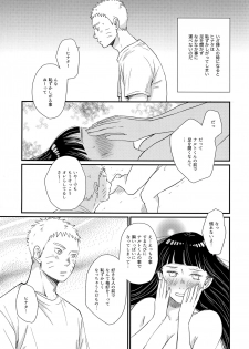 (SUPER26) [blink (Shimoyake)] Hajimete no xxx (Naruto) - page 7