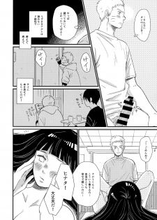 (SUPER26) [blink (Shimoyake)] Hajimete no xxx (Naruto) - page 8