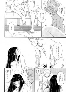 (SUPER26) [blink (Shimoyake)] Hajimete no xxx (Naruto) - page 18