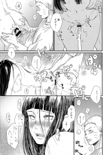(SUPER26) [blink (Shimoyake)] Hajimete no xxx (Naruto) - page 13