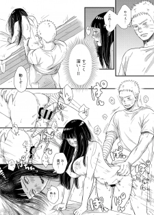 (SUPER26) [blink (Shimoyake)] Hajimete no xxx (Naruto) - page 12
