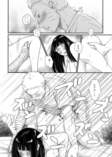 (SUPER26) [blink (Shimoyake)] Hajimete no xxx (Naruto) - page 14