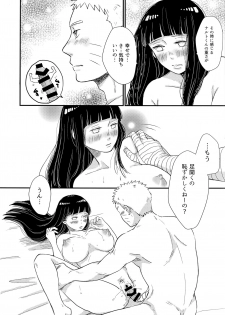 (SUPER26) [blink (Shimoyake)] Hajimete no xxx (Naruto) - page 19