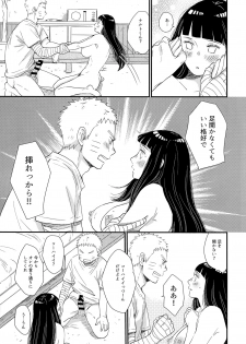 (SUPER26) [blink (Shimoyake)] Hajimete no xxx (Naruto) - page 9