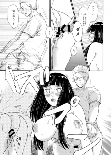 (SUPER26) [blink (Shimoyake)] Hajimete no xxx (Naruto) - page 11
