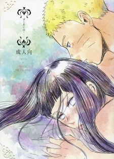 (SUPER26) [blink (Shimoyake)] Hajimete no xxx (Naruto) - page 1
