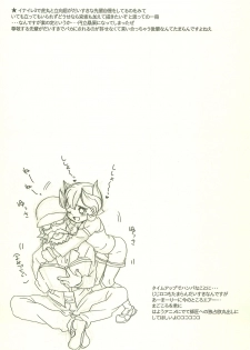(C79) [Melomo (Caterpillar)] Datte, Daisuki! (Inazuma Eleven) - page 16
