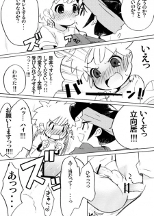 (Shota Scratch 12) [Melomo (Caterpillar)] Touch me, you can it! (Inazuma Eleven) - page 9