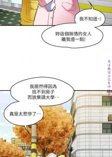 Roommate【第二季】 - page 14