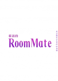 Roommate【第二季】 - page 44