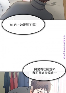 Roommate【第二季】 - page 46