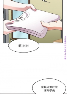 Roommate【第二季】 - page 21