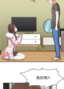 Roommate【第二季】 - page 19