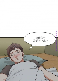 Roommate【第二季】 - page 48