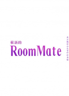Roommate【第二季】 - page 4