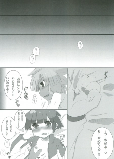 (SUPER20) [mk (7)] Give and take! (Inazuma Eleven) - page 4