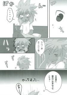 (SUPER20) [mk (7)] Give and take! (Inazuma Eleven) - page 6