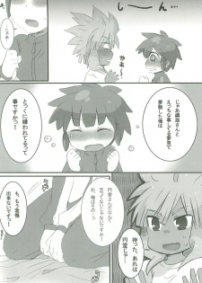 (SUPER20) [mk (7)] Give and take! (Inazuma Eleven) - page 15