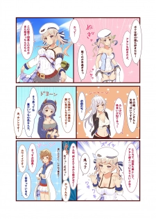 [A Yellow Aurora (AYA-cis)] Cucouroux Patchworks 1 (Granblue Fantasy) [Digital] - page 10